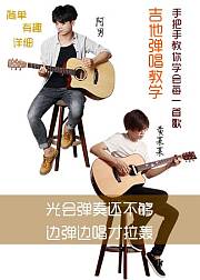 【i尚】吉他弹唱教学