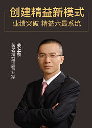 商业模式：业绩突破精益运营系统