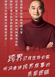 冯唐成事心法
