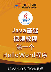 Java基础+web知识点综合应用教程合集