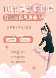舞韵瑜伽不染系列教学带你成为古典美人