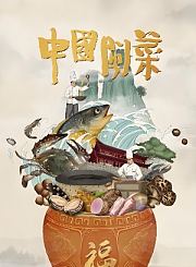 二十四节气与文物-惊蛰-鲈鱼新笋图