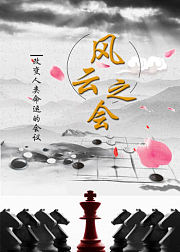 风云之会—改变人类命运的历次会议