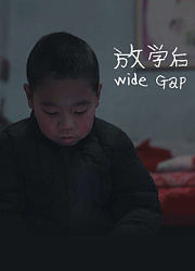 放学后