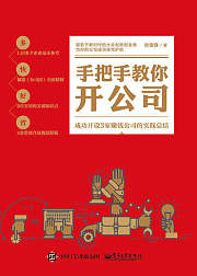 手把手教你开公司