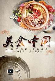 美食中国2018