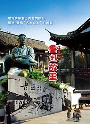 绍兴鲁迅故里