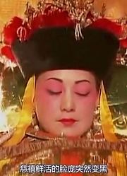 慈禧棺椁被打开，士兵却被吓得昏死过去，看完你就明白了！