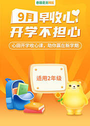 开学收心课（二年级语文）