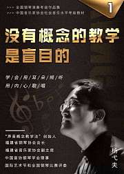 杨弋夫：全国钢琴演奏考级（一级）作品集（音协考级）