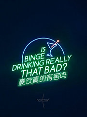 地平线：饮酒真的有害吗