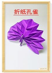 折纸王子教你前川淳孔雀简单版