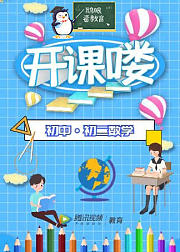 初二-数学课
