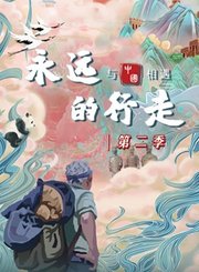 返场