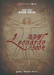达·芬奇500年