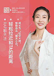RAP聊天法：轻轻松松和TA成为亲密伴侣