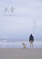 犬舍