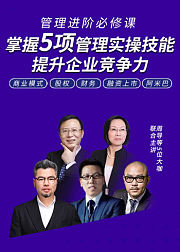 管理进阶必修课：5大实操技能提升企业竞争力