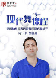 现代舞——双人舞课程