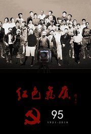 红色气质