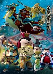 星际炮兵团之护花使者