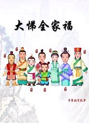 中华德育故事