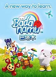 巴塔木ABC短片