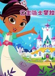 公主骑士奈拉英文版