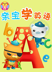 亲宝学英语