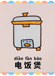 行星丸简笔画