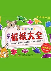 手工折纸大全