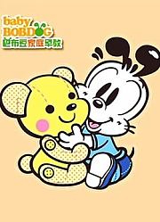 巴布豆我爱听故事(1-2岁）