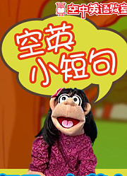 空英小短句