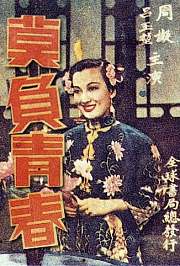 莫负青春