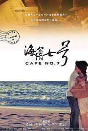 海角七号
