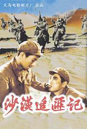 沙漠追匪记（1959）