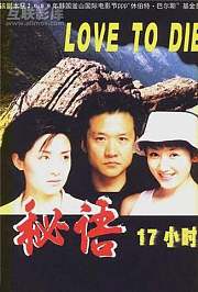 秘语十七小时