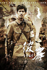 彼岸1945