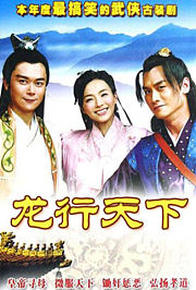 龙行天下