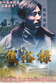 焦裕禄TV版