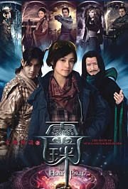 女娲传说之灵珠TV版