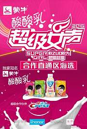 2016蒙牛酸酸乳超级女声合作直通区海选