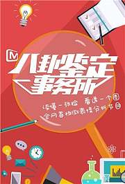 八卦鉴定事务所2015