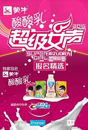 2016蒙牛酸酸乳超级女声报名选手精选