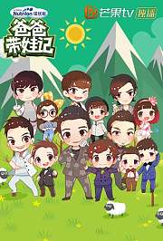 爸爸带娃记2016