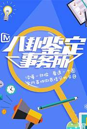 八卦鉴定事务所2017
