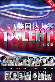 美国达人秀第6季