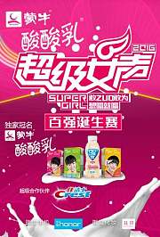 2016蒙牛酸酸乳超级女声百强赛
