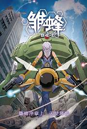 雏蜂日文版