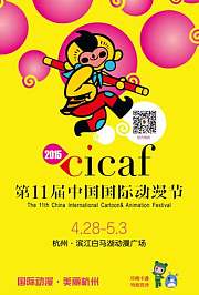 2015第十一届中国国际动漫节
